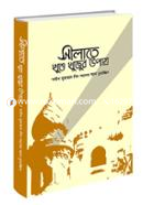 Salate Khushu Khujur Upay image