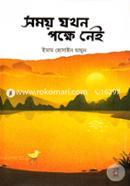Somoy Jokhon Pokkhy Nei image