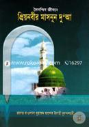 Doinondin Jibone Preyonobir Masnun Du'Ah image