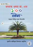 Hazrat Omor Rh. Er 100 Ghotona image