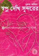 Shopno Dekhi Sundhorer image