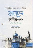 Qasasul Hadis-02 image