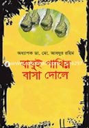 Babui Pakhir Basa Dole image