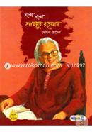 Golpe Golpe Shamsur Rahman image
