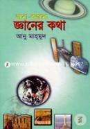 Jana-Ojana Ganer Kotha image