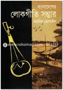 Bangladesher Lokogiti Somvar image