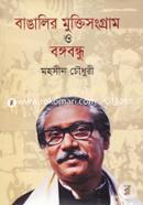 Bangalir Muktisongram O Bongobondhu image