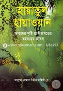 হায়াতুল হায়াওয়ান image
