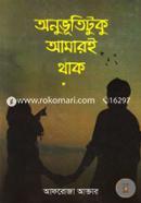 Onuvutituku Amari Thak image