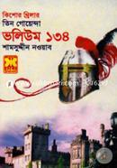 Tin Goyenda Volume 134 image