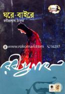 Ghare - Baire image