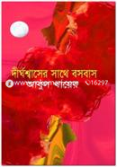 Dirgoshaser Sathe Bosobash image