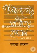 Bangladesher Orthonitr Halchal (1974-1987) image