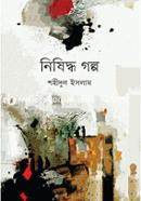 Nisiddho Golpo image