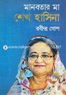 Manobotar Ma Sheikh Hasina image