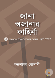 Jana Ojanar Kahini image