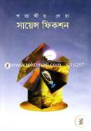 শতাব্দির সেরা সায়েন্স ফিকশন image