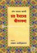 Char Imamer Jibonkotha image