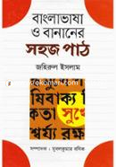 Bangla Bhasha O Bananer Sohoj Path image