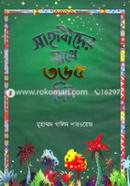 Sahabider Sathe 365 Din image