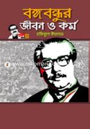 Bangabandhur Jibon O Kormo image