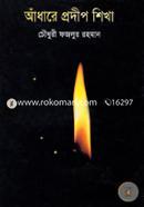 Adhare Prodip Shikha image