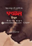Dazzal Sinun Nirapod Thakun image