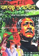Bongobondhu O Swadhin Bangladesh image