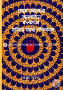 Prothom Alor Online Kolkata Hariye Jacche Poshchim Bongo image
