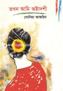 Tokhon Ami Oshtadoshi image