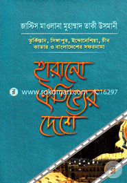 Haranu Oitijjer Deshe image