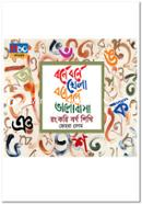 Borne Borne Khela Borne Borne Bhalobasa image