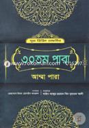 Sura Vittik Tafsir: 30th Para(Amma Para) image