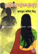 Ratrir Satkahon image