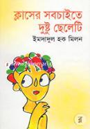 Classer Sobchaite Dushto Cheleti image