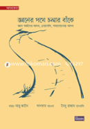 Gyaner Pothe Cholar Baake image