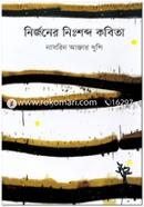 Nirjoner Nishobdo Kobita image