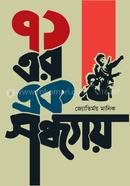 71 er ek Sandhyay image