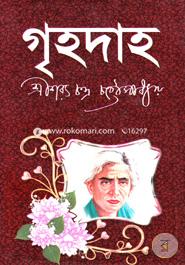 Grihadaha image