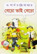 বেচো ভাই বেচো image