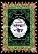 Sohiho Nurani Quran Sharif Top-10 (Bangla Uccharon O Bonganubadsoho) image