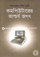 Computerer Aschorjjo Jogot image