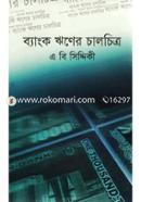 Bank Riner Chalchitro image