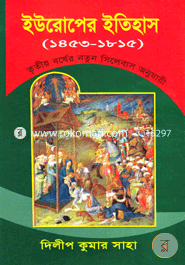 ইউরোপের ইতিহাস (১৪৫৩ - ১৮১৫) image