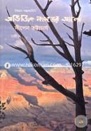 Ovijit Nokkhotryer Alo image