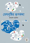 Meghbrishtir Rupkotha image