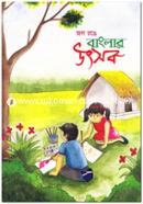 Jol Ronge Banglar Utsob image