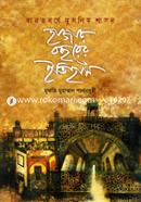 Vharotborshe Muslim Shason: Hazar Bochorer Itihas image