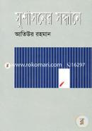 Sushasoner Sondhane image