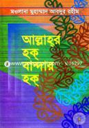 Allahor Haque Bandar Haque image